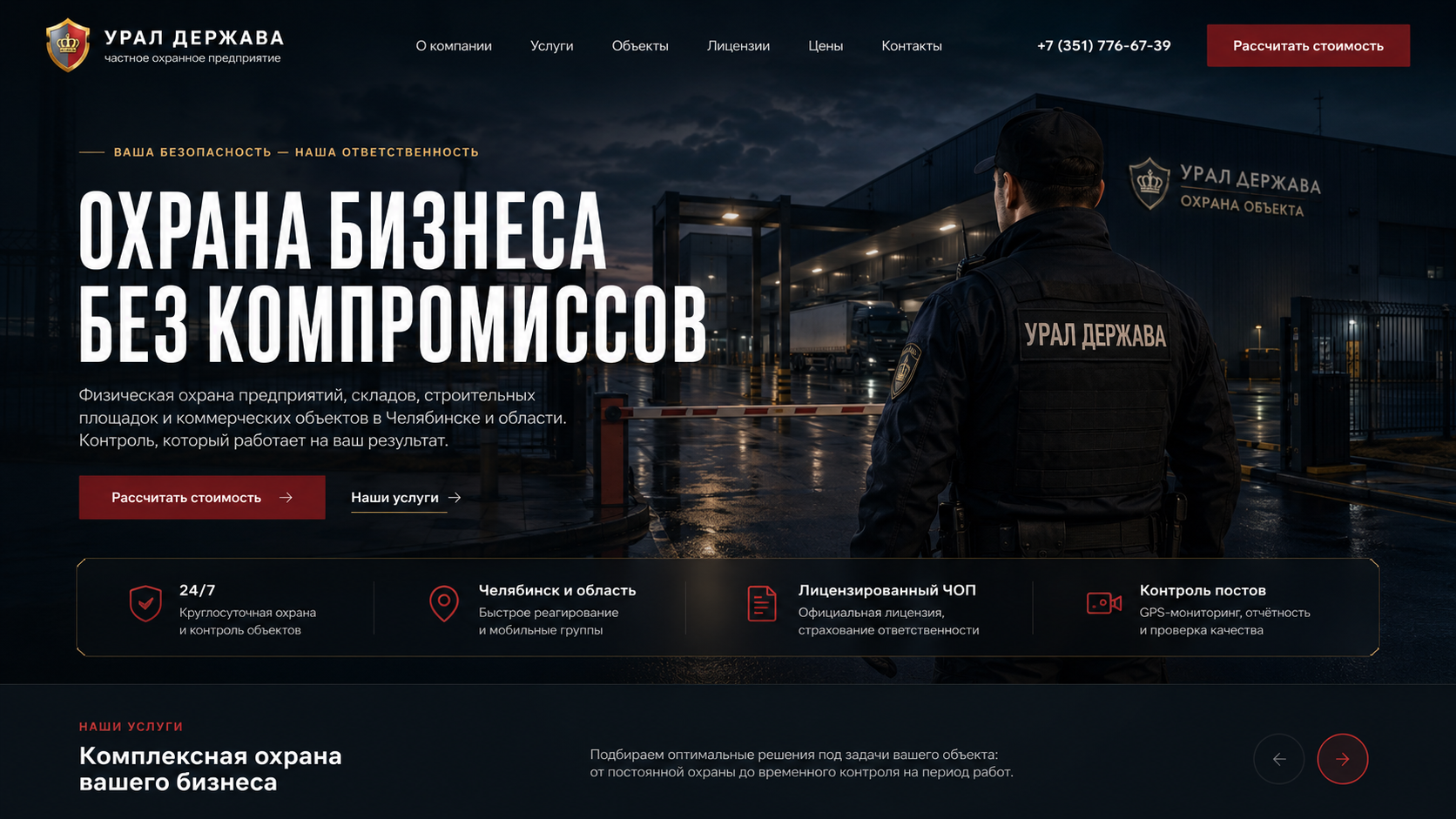 Охранник на промышленном объекте