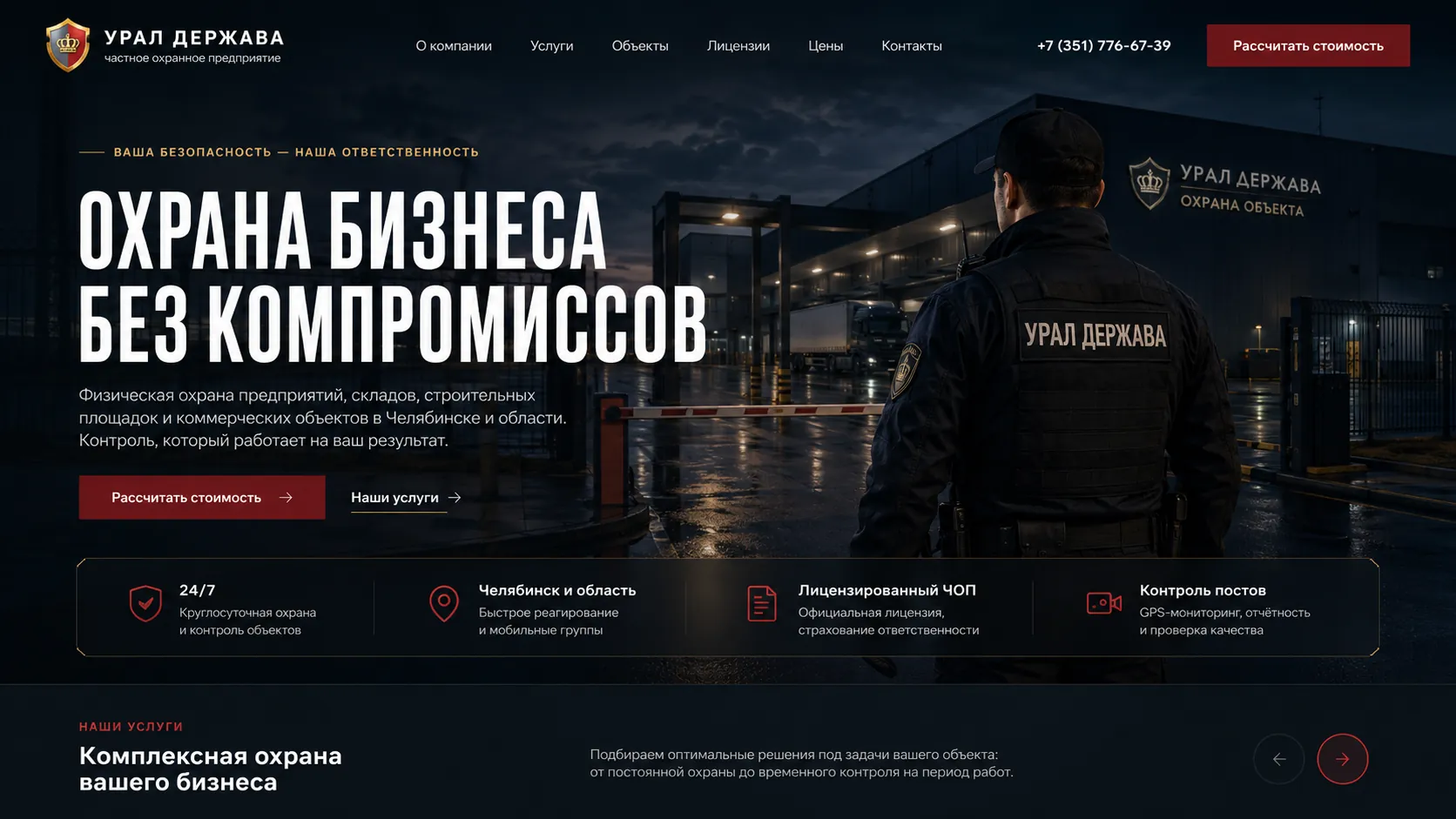 Охранник на промышленном объекте