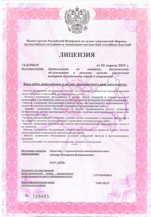 Лицензия